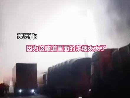 重庆璧山区云雾山随道大货车着火,长途运输,安全第一!