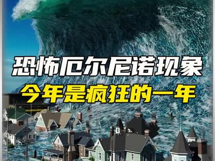 今年的天气有何不同#2024年 #奇闻