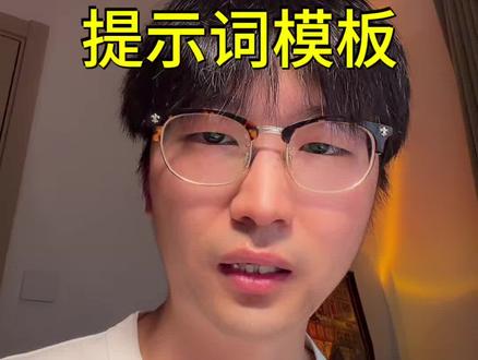 GPT Image2提示词 提示词模板送给不会写提示词的你
#提示词 #ai生图 #gptimage2 #电商 #设计