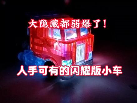 有手就行的布鲁可闪耀版小车#布鲁可积木人#布鲁可积木车#玩具#动手能力