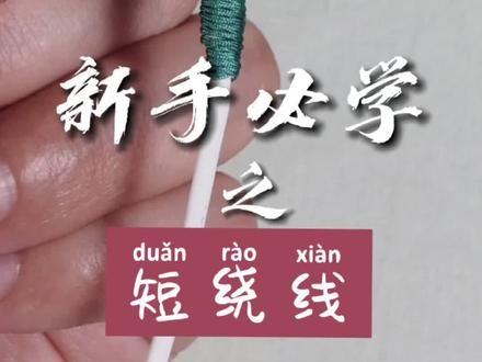 上百元买的耳机线接口总是破裂断线怎么办?实用小技能#短绕线教程 #手工 #编绳 #数据线 #耳机
