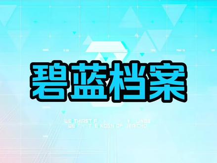 碧蓝档案细节——未花的原型#蔚蓝档案#米迦勒 #圣园未花