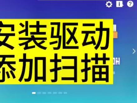 东芝复印机安装驱动添加扫描#复印机 #复印机耗材 #复印机租赁