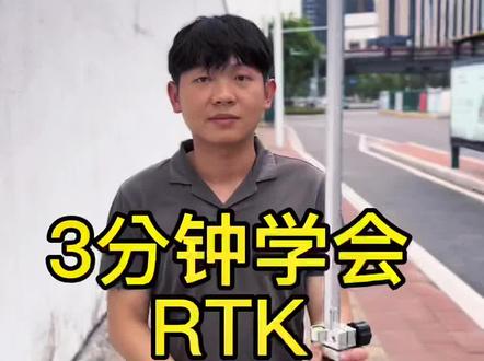 RTK转换参数教程#rtk #测绘 #测量 #教程 #福州