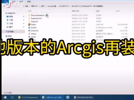 电脑已安装其他版本的arcgis再安装10.2的解决办法#arcgis