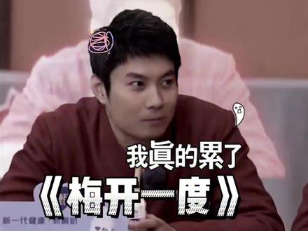 #艾伦 绝对是#麻花特开心 搞笑担当无疑了