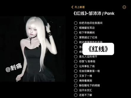 你把月色印在我唇间#红线#翻唱#邹沛沛#pank#少御