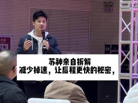 苏炳添教你克服后程降速的秘诀 #100米 #苏炳添#真实生活分享计划