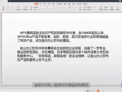 #office办公技巧 #教育信息化 3分钟教你如何制作高大上PPT。#微课#电子教材#电子教案
