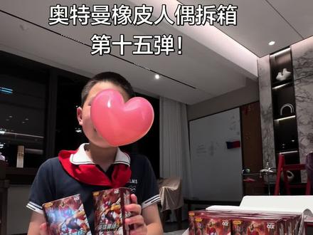 奥特曼橡皮人偶拆箱 #儿童趣味玩具推荐 #奥特曼拆盒 #孩子拆箱视频
