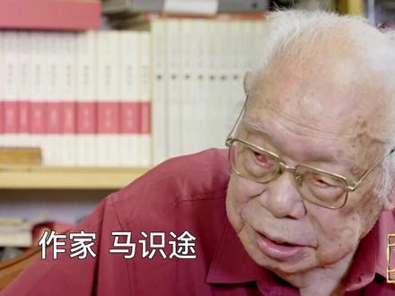 地下工作者为什么留胡子?#马识途 #人物故事 #信仰