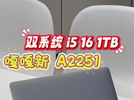 苹果笔记本 支持双系统 A2251 16G 内存 1TB闪存 最后一代支持 双系统Windows 触控条 #苹果笔记本 #苹果电脑 #二手苹果笔记本 #macbookpro #A2251