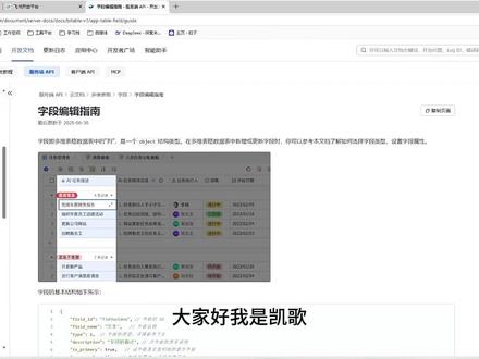 飞书插件之飞书多维表格字段编辑指南 飞书插件之飞书多维表格字段编辑指南 #飞书 #多维表格 #coze #智能体 #凯歌AIGC