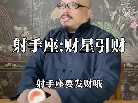 射手座 #射手座 #射手座男生 #射手座女生