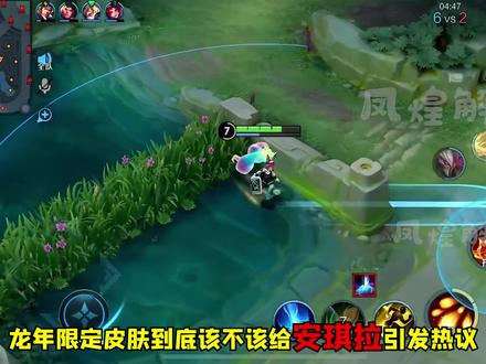 龙年限定给到安琪拉遭到众多吐槽!大家如何看待的呢? #龙年限定安琪拉