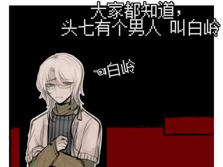 青城文化传媒的故事
#头七怪谈 #頭七 #白蛇传 #抽象