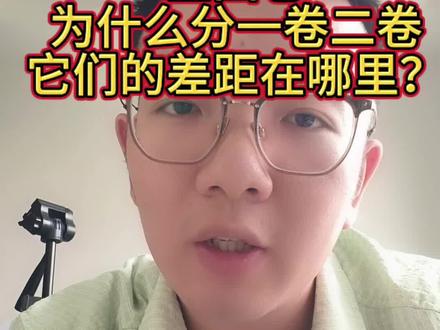 全国一卷二卷有什么差距? 你们都出分了吗,来晒晒你的成绩吧#高考数学难吗 #高考数学到底难不难