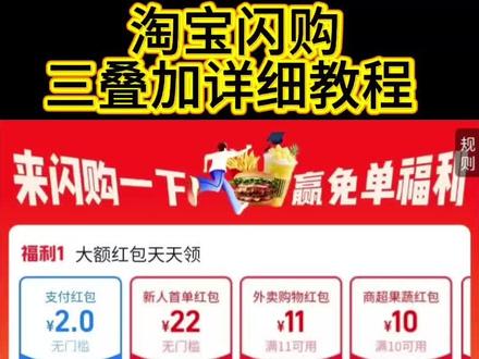 ¥krU5UJtHr2O¥/ HU7405外卖最新,淘宝闪购三叠加优惠券分享教程,非常实用的哈#薅羊毛的快乐 #淘宝闪购优惠券 #外卖优惠券 #饿了么 #淘宝闪购