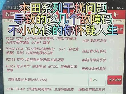 本田雅阁加油门亮故障灯,p060A p062F p2118 p1659这几个故障码……是不是修的怀疑人生,节气门电脑板都换了也没好吧!换几个这个……有惊喜哦#汽车保养与维修 #汽车电路 #汽修 #本田 #故障灯