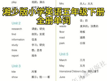 湘少版小学英语五年级下册全册单词