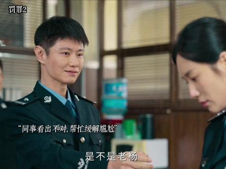 “二牛”卧底是挺成功,但就是容易得罪人#罚罪2