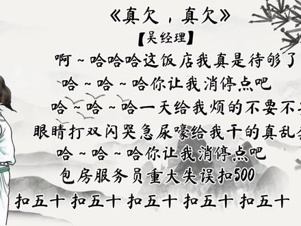 吴经理:紫薯精你是真闹挺呀#周小闹#紫薯精#吴经理#台词