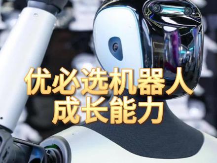 优必选机器人,成长最快的10家企业 #优必选机器人 #成长能力