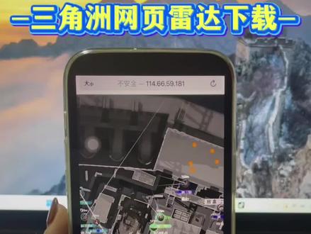 《面包分享》三角洲雷达网页版下载教程来啦#三角洲 #雷达