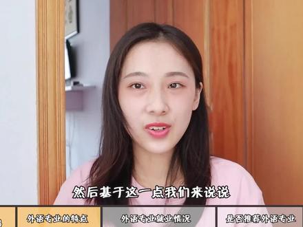 外语专业毕业能干什么?就业去向大盘点,找工作指南