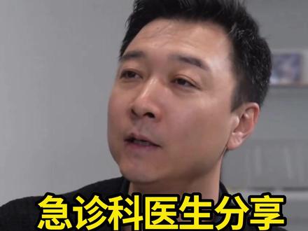 急诊科医生分享:令人惋惜的生死故事,紧急情况一定就近就医