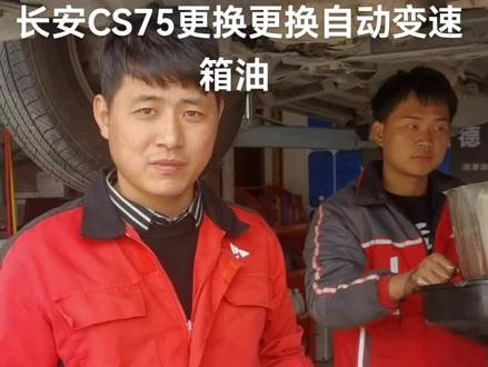 变速箱油更换,低至480元,赶紧评论区排队预约#汽车保养与维修 #积碳清洗 #汽车保养知识