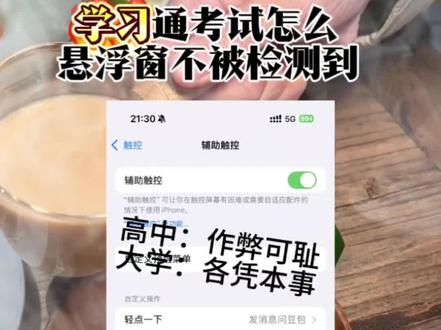 /咐置超实用教程叩苓
学习通考试怎么悬浮窗不被检测到教程来了 学习通考试系统老师视角悬浮窗 学习通豆包悬浮窗搜题苹果 夸克悬浮窗搜题怎么开 学习通考试用悬浮窗会被检测吗豆包悬浮窗搜题苹果手机 豆包悬浮窗搜题苹果手机豆包悬浮窗搜题安卓 苹果悬浮球怎么设置 安卓悬浮窗搜题秘塔怎么悬浮窗搜题oppo手机悬浮窗搜题 夸克悬浮窗搜题苹果手机苹果手机豆包设置悬浮窗搜题 快对悬浮窗会被学习通检测到吗 大学搜题酱悬浮窗会被学习通检测出来吗 #学习通考试怎么悬浮窗不被检测到#豆包悬浮窗搜题苹果手机#夸克悬浮窗搜题怎么开 #学习通豆包悬浮窗搜题苹果#学习通考试系统老师视角悬浮窗