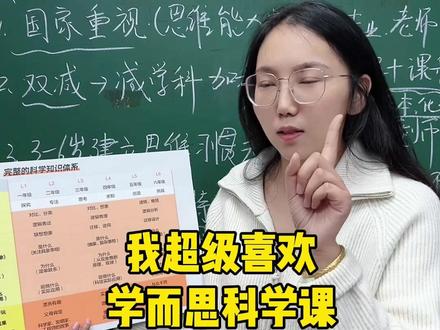 我超级喜欢学而思的科学课,真的太香了#学而思 #科学课 #科学大发现 @赵老师的绘本馆