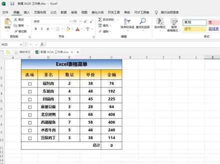用EXCEL就能够自动点菜喽~~可以联动的复选框,你用对了吗?
#职场 #干货 #excel #快捷键鼠标垫 #excel技巧