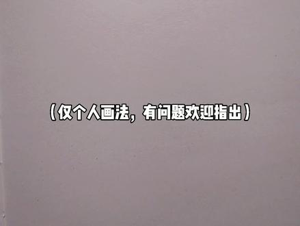 保姆级#教程 #QQ人 学不会寄手过来我帮你砍了(微笑)#画渣日常 #摸鱼 #闲闲闲 #手绘 #绘画 #日常瞎
