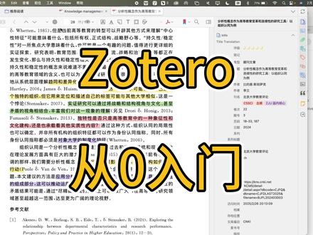 zotero小白请进!从安装讲起...
这一期视频可能比较长,主要是面向zotero的新手小白和电脑小白,如果是大佬和熟练工的话就请划走吧🥺,希望能够帮助和我一样对软件使用几乎一窍不通的宝宝们来入门使用这个文献管理软件🥳(我也还在学习中😁。
主要包括:
1️⃣zotero的下载
2️⃣zotero connector的使用(抓取条目)
3️⃣zotero与word:创建引文
4️⃣zotero插件下载方法
5️⃣zotero常见插件介绍与使用
大家有关于zotero的使用小妙招可以扔在评论区哦哦哦哦哦~~~
另外!!!不管什么软件都只是工具,每个人的习惯都不一样,只要能够提高自己的科研和学习效率的方法都是好的方法,并无优劣之分。
#zotero #zotero入门 #大学生 #论文 #研究生