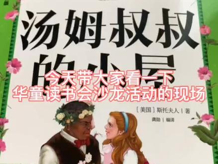 今天带大家了解华童读书沙龙,读书会现场#华童图书馆 #童书馆 #绘本馆