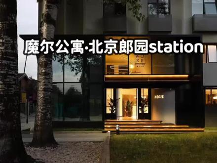 魔尔公寓郎园店现有空房一居室28平米户型
租期2个月起,欢迎大家咨询哦#北京租房 #高端大气上档次这也太漂亮了