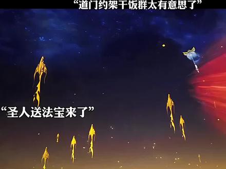 道门约架干饭群太有意思了 #动漫 #师兄啊师兄