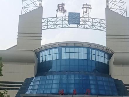#上热门 #咸宁,一座小小的五线城市,在市区内竞有高铁,普铁五坐大小不同等级的客运站!