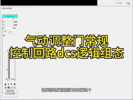 单回路控制组态#工业自动化 #技术分享 #编程