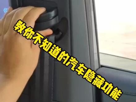 今天教你不知道的汽车隐藏功能#汽车知识 #中国荣威