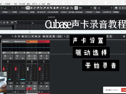 Cubase声卡录音教程 声卡驱动设置+录音