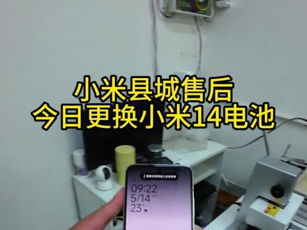 更换小米14电池#换电池 #数码 #手机技巧分享