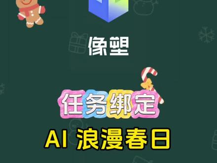 #剪辑教程 #教程 #写真#跟拍 #特效
AI春日写真 像塑教程 像塑写真教程
像塑AI教程 新手学像塑