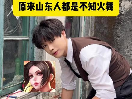 接下来的日子山东人将都是不知火舞#不知火舞 #山东方言 #不知火舞梗二创大赛 #不知火舞配音模仿大赛