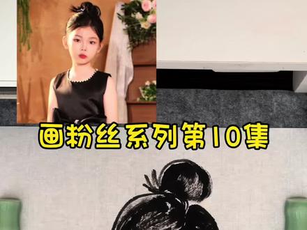 稀里糊涂开始的画粉丝系列第10集啦!#画粉丝头像挑战 #头像速写 #毛笔画简单的画 #画画过程分享 #照片转手绘