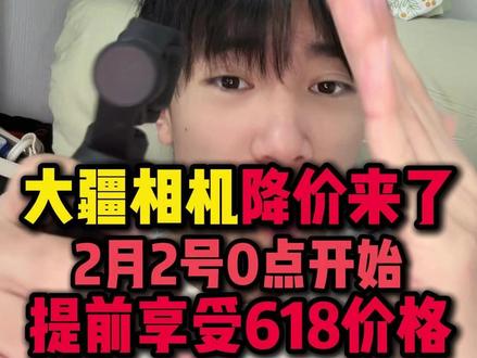 !TE8dABvMmrZvIoJj! MF3390 所有人准备好2月2号入手大疆运动相机,大疆action4到手891元,大疆action5Pro到手1231元!大疆pocket3到手2199元就可以拿下了!#大疆action4#大疆action5pro#大疆#运动相机#第一人称视角