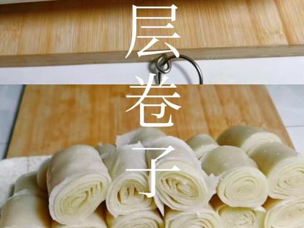 北方人最爱的千层卷子,掌握和面方法,不发干不发硬,怎么都好吃#在家做美食 #简单美食