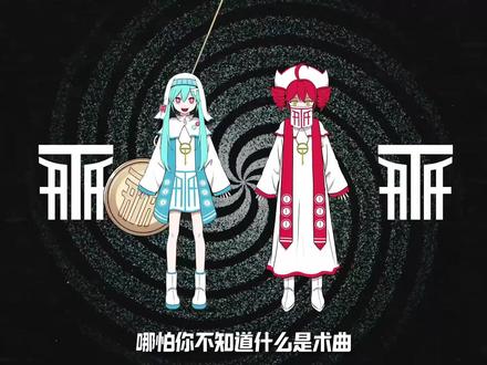 见证历史了!国内播放量最高的术曲「Top15」 #二次元 #Vocaloid #术力口 #初音未来 #洛天依